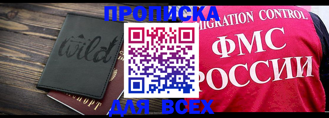 временная регистрация 2025 в Иркутске