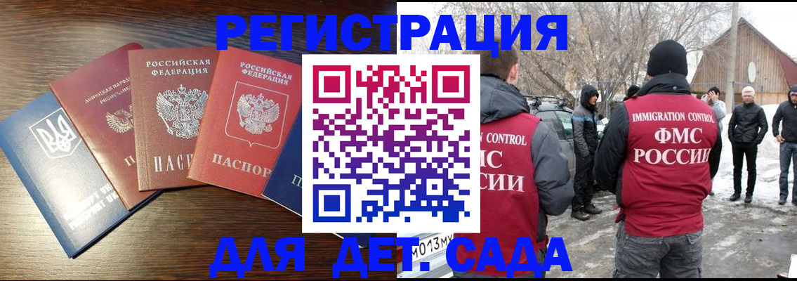 регистрация для дет. сада в Иркутске