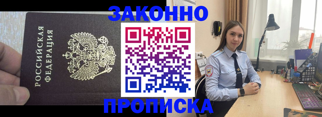прописка паспорт в Иркутске