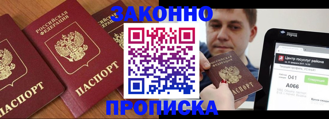 временная регистрация собственник в Иркутске