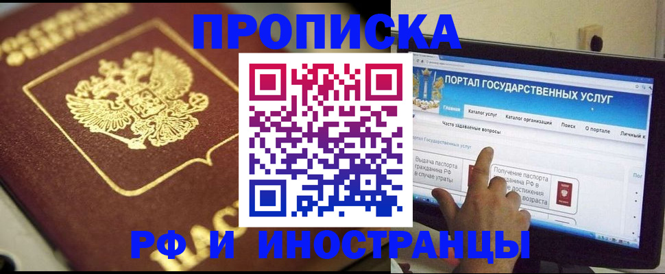 прописка от собственника в Иркутске