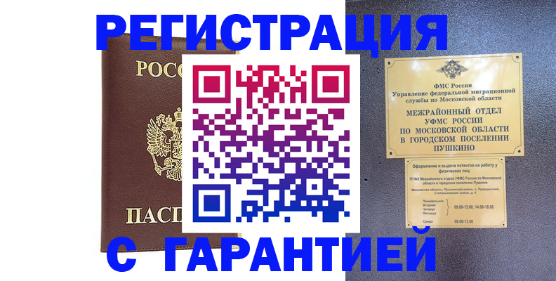 прописка для работы в Иркутске