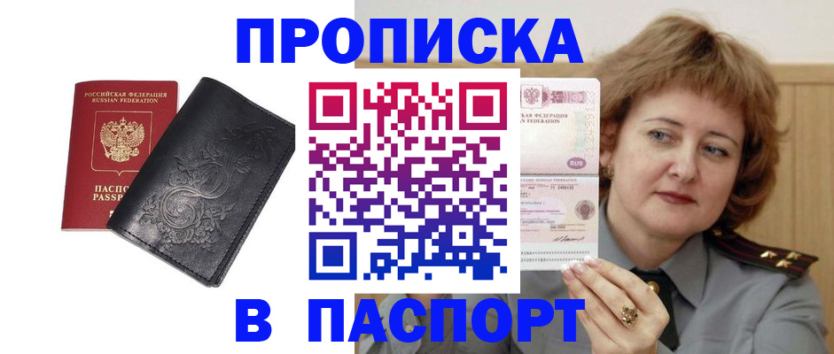 прописка гарантия в Иркутске