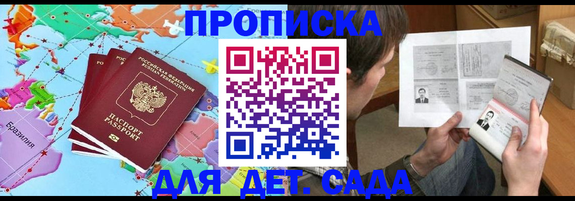 прописка гарантия в Иркутске