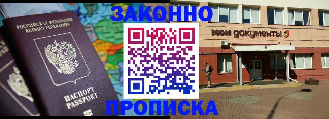 временная регистрация надежно в Иркутске