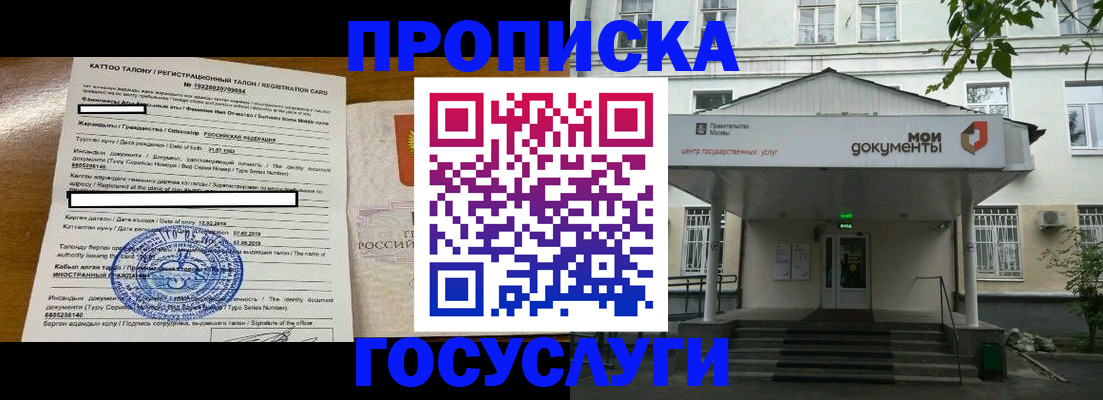 прописка штамп в Иркутске